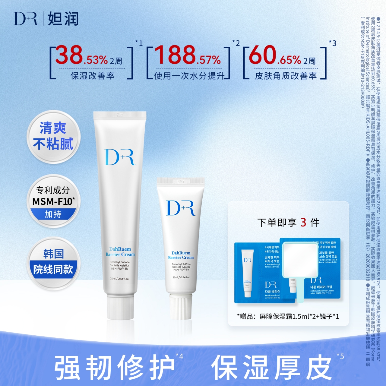 韩国妲润修护保湿面霜25ml