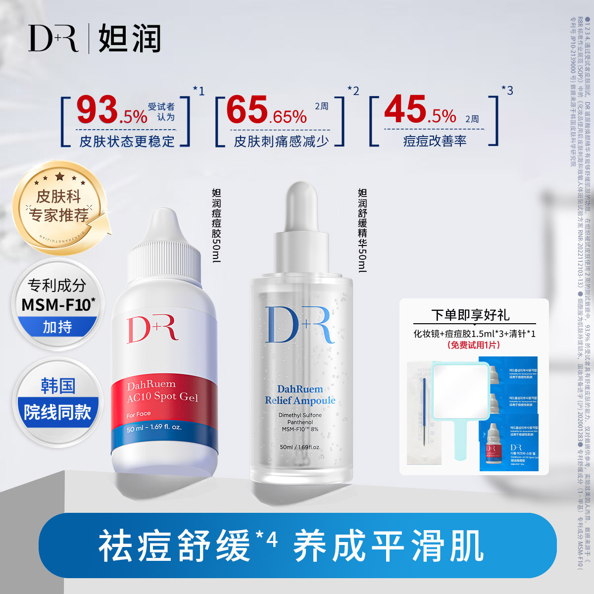妲润憋痘祛痘凝胶舒缓精华