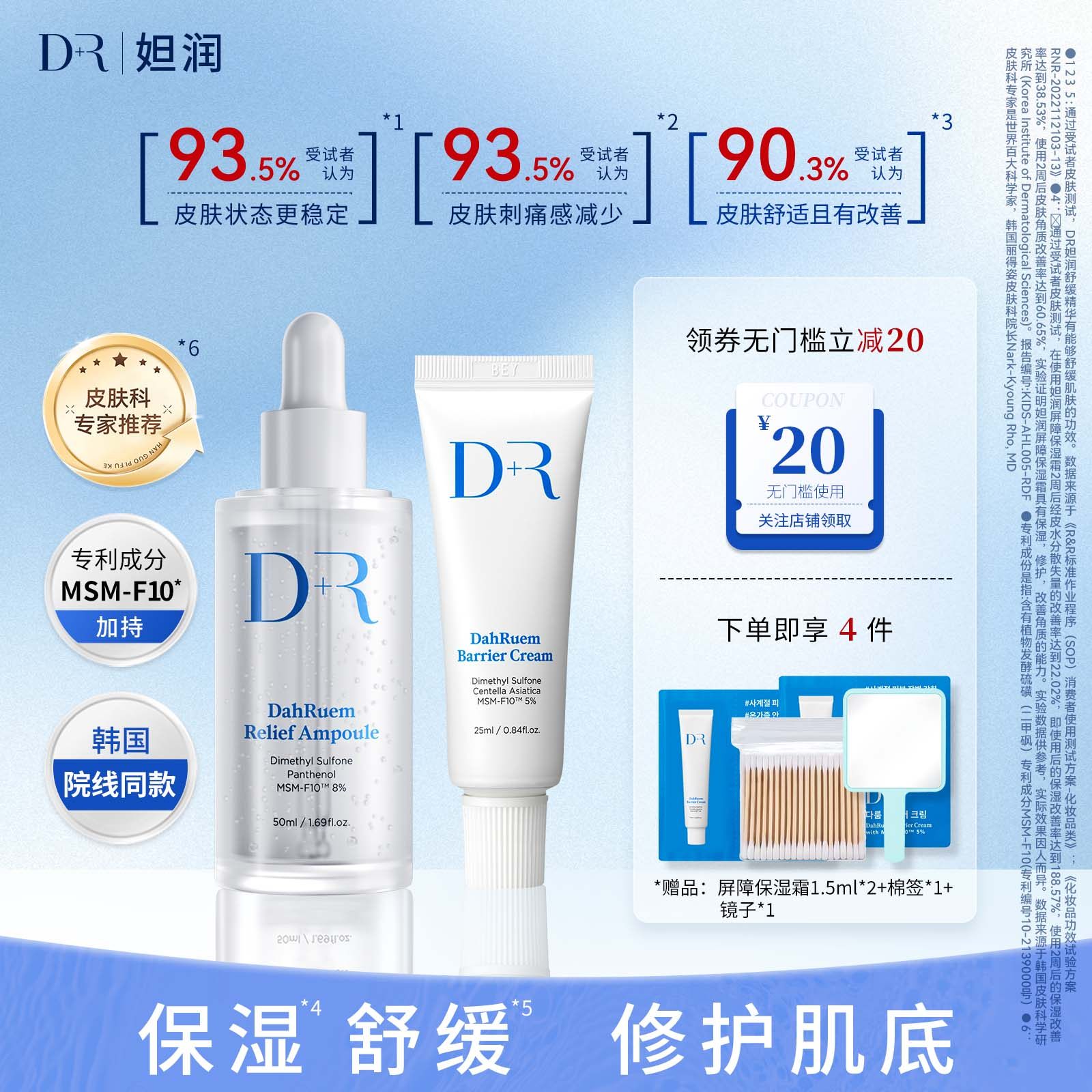 妲润屏障修护保湿霜面霜改善角质去角质舒缓安心精华组合装