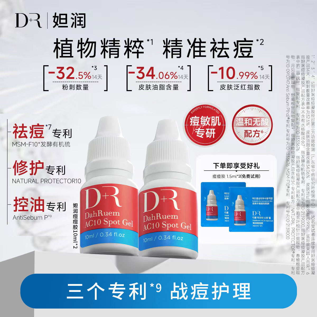 DR妲润消痘祛痘凝胶植物有机硫磺粉刺闭口青春痘痘痘凝胶