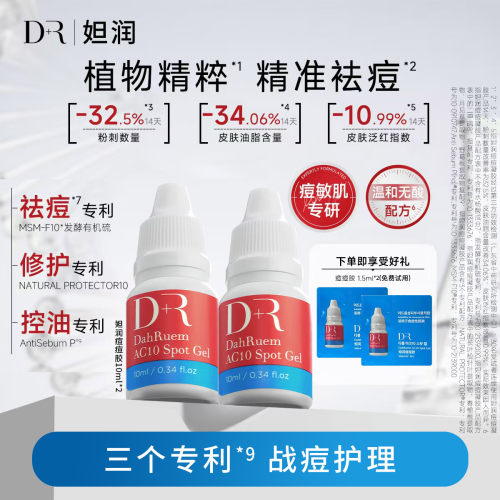 韩国原装进口DahRuem/妲润痘痘胶