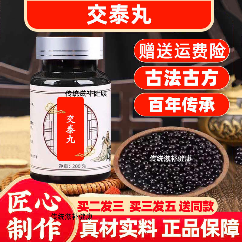 交泰丸200克/大瓶装经典配方药食同源匠心品质 200
