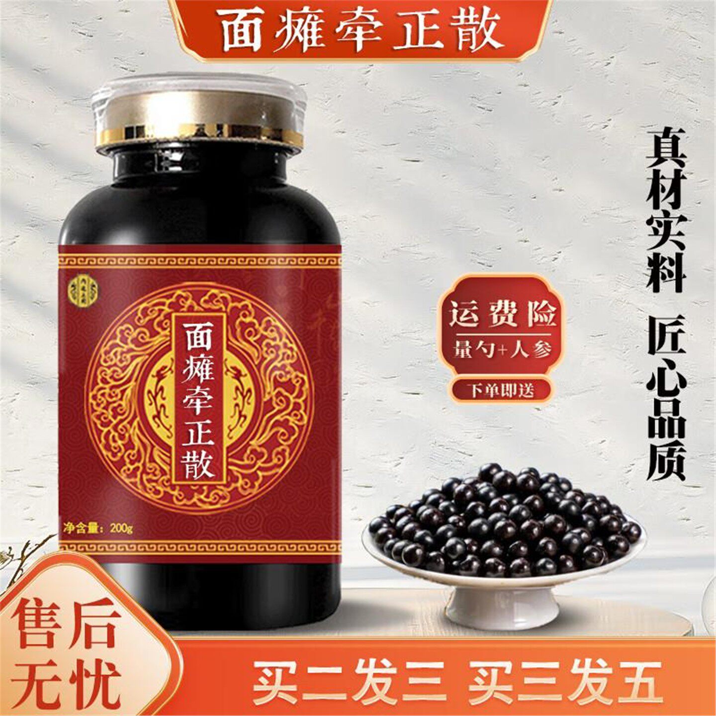 原料面瘫牵i正散官方正品 大瓶装(200克/瓶)匠心品质传统滋补