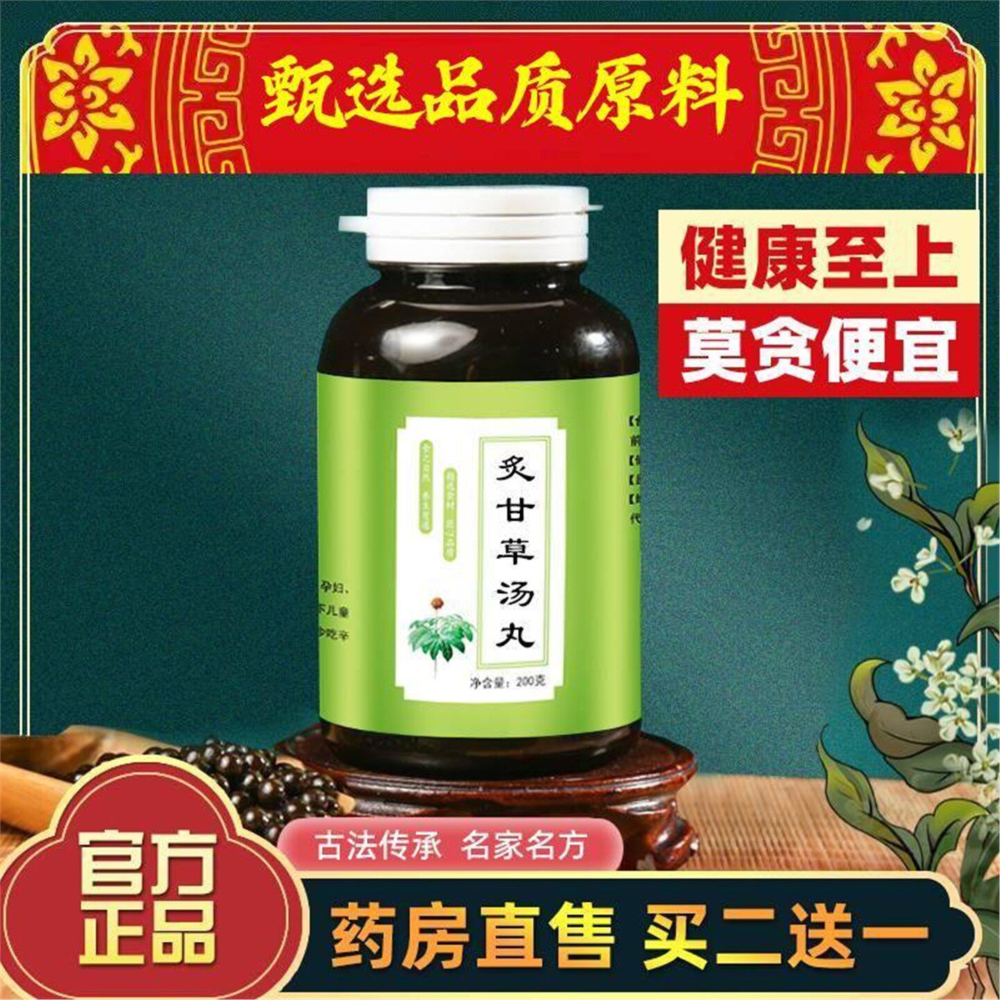 正品 炙甘草汤丸 炙甘草汤 精选原药材 买2送1 赠送量勺
