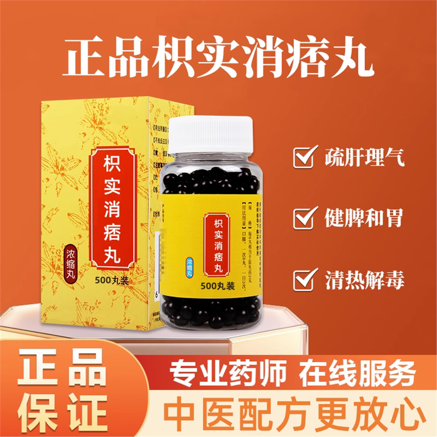 正品枳实消痞丸 同款品质 疏肝绿金家园化湿健脾