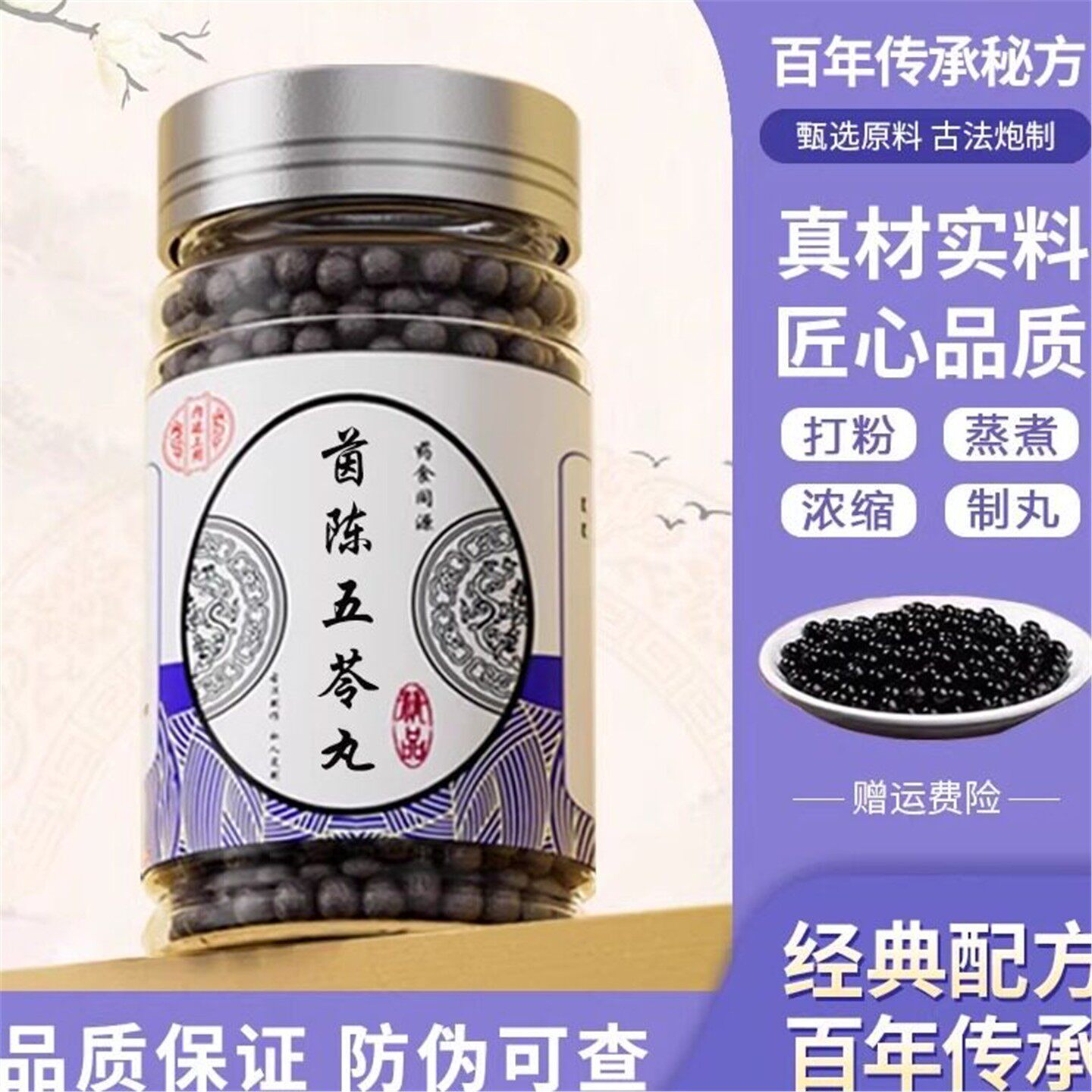 茵陈五苓丸中草药配方熬制真材实料传统清热利湿利水退黄海带海藻