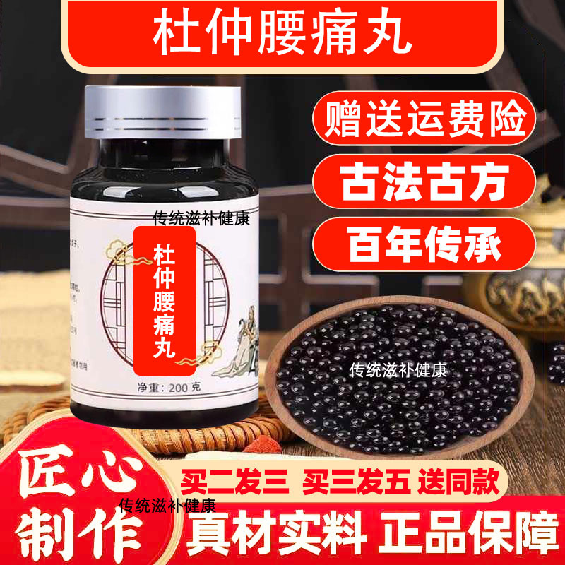 陇中杜仲腰痛丸甘肃中医院兰州传统工艺经典炮制