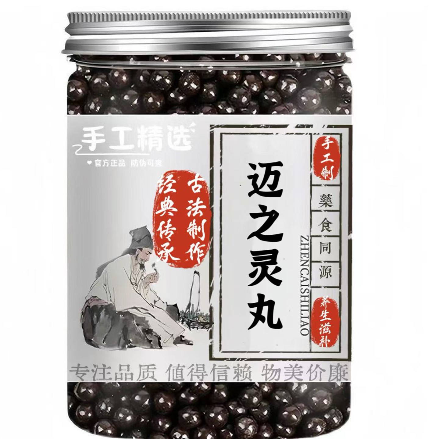 【迈之灵丸】正品防伪 地标正规中草手工丸匠心品质原材料