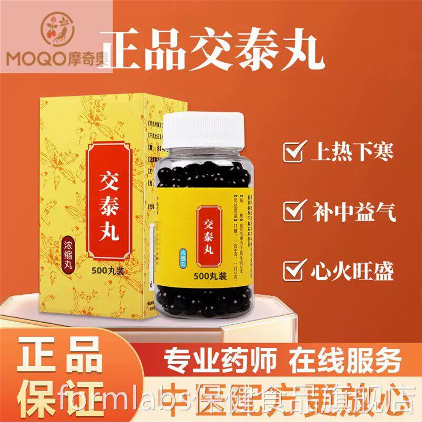 正品交泰丸上热下寒心火旺盛同款滋补品质原料黄连肉桂真材实