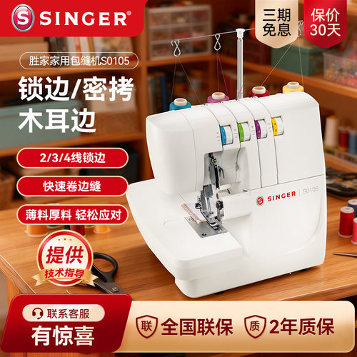 胜家4线锁边机S0105可调密拷拷边