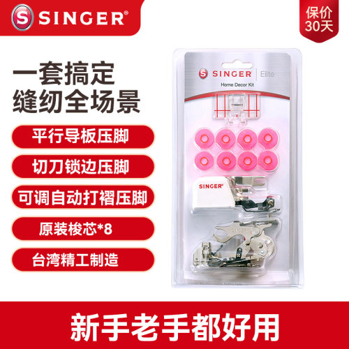 胜家可调自动打褶压脚套装进口