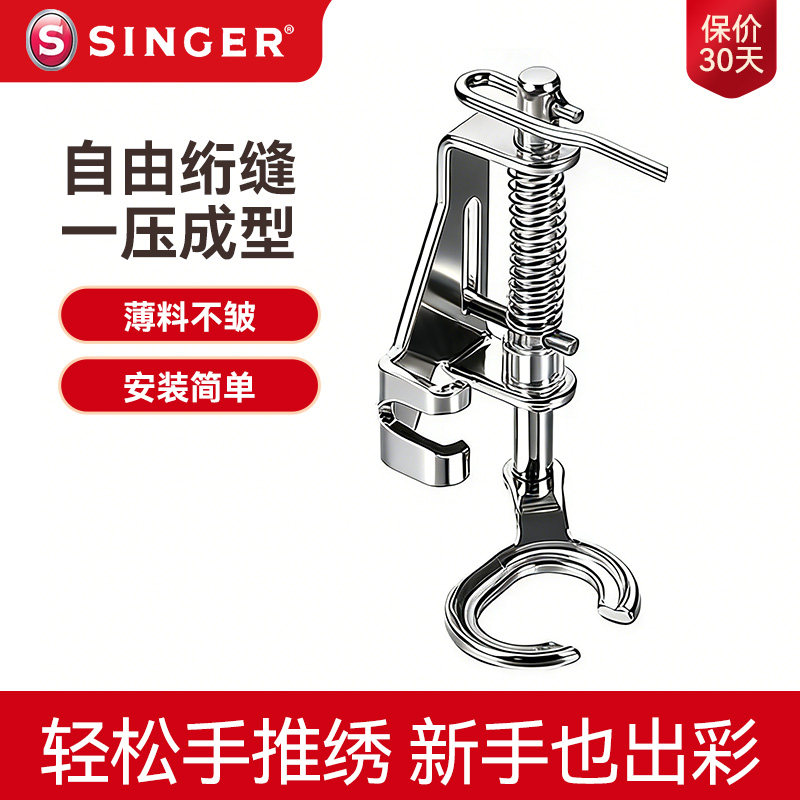 胜家缝纫机手推绣压脚绗缝自由绣薄料仿同步不错位缝纫辅助配件