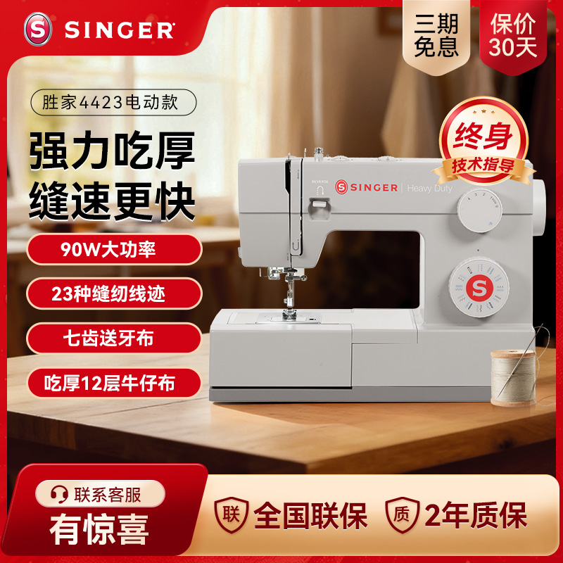 胜家电动缝纫机HD4423大功率吃厚
