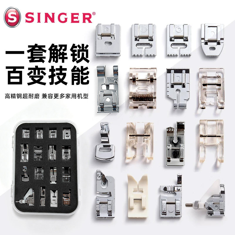 胜家16只常用压脚工具盒缝纫机用