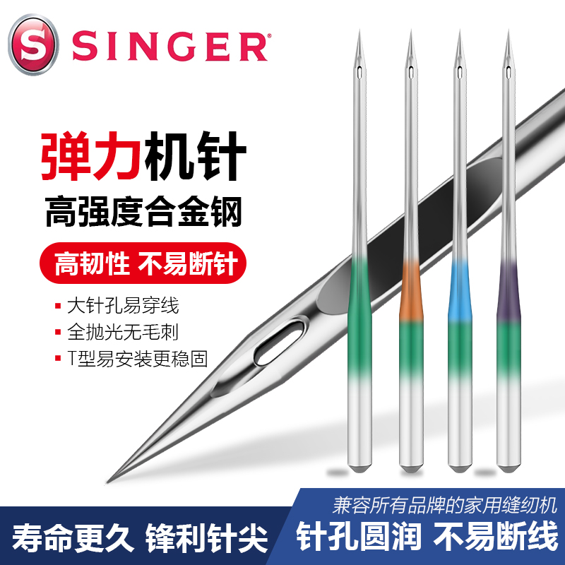 胜家缝纫机针弹力针巴西进口配件