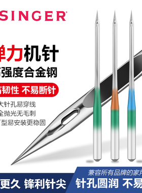 胜家用缝纫机针2001/2045弹力面料针10/12/14/16/18巴西进口配件