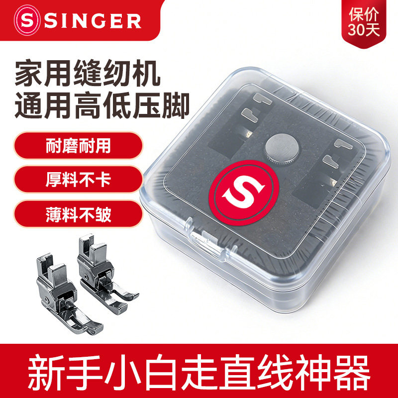 胜家高低压脚走直线明线靠边0.1家用缝纫机重机蝴蝶兄弟通用配件