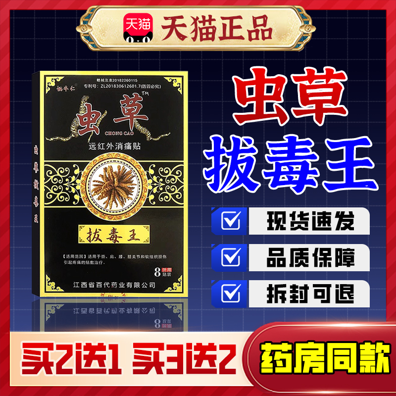 【正品保障】姚本仁虫草拔毒王远红外伤湿止疼风湿关节止痛贴膏