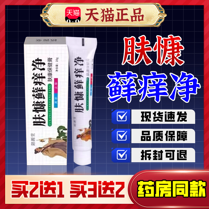 【正品保障】铭源堂肤慷癣痒净保健膏苗草吖肤康癣痒净护理乳软膏