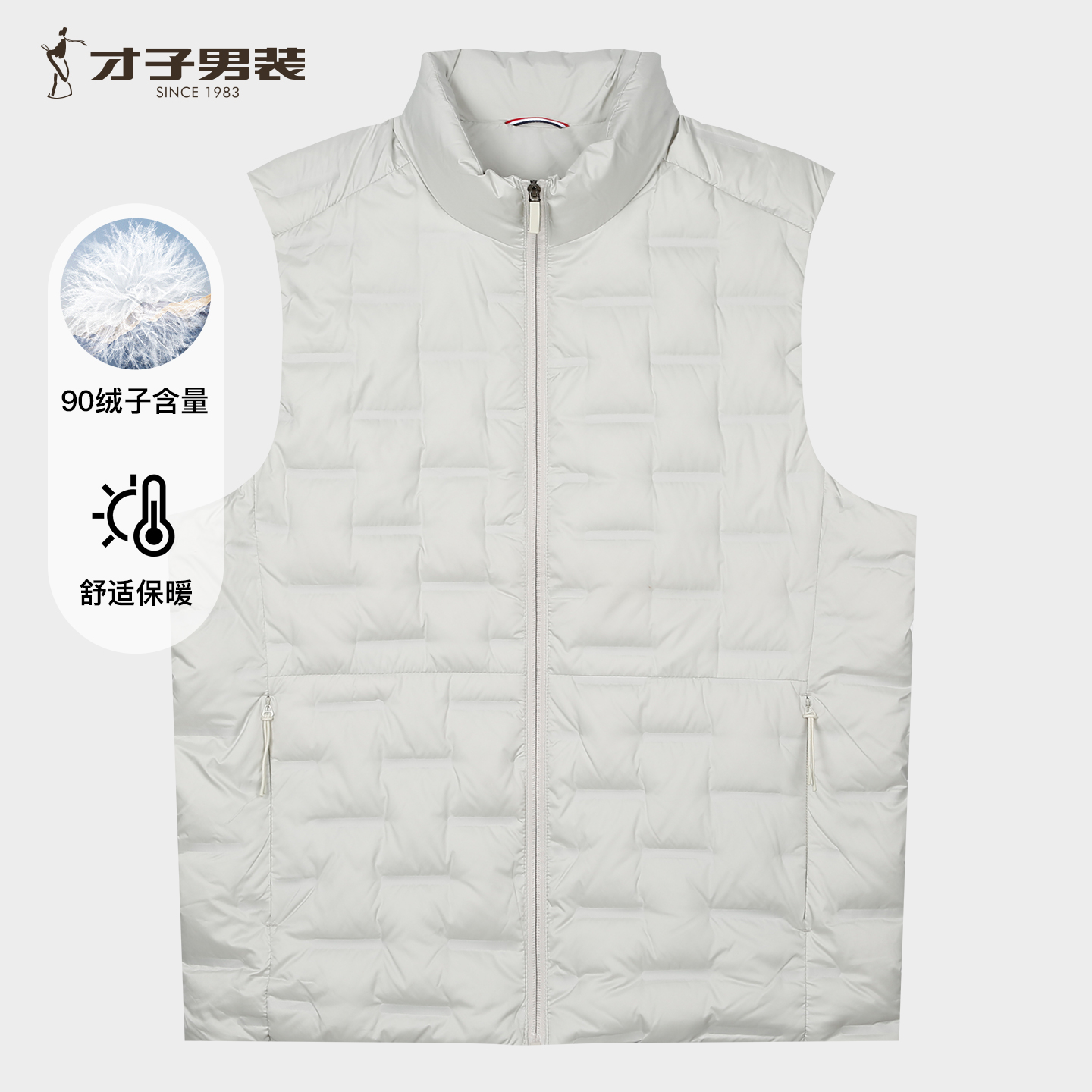 才子男装男士2025年秋冬新品轻量立领保暖舒适简约时尚羽绒马甲