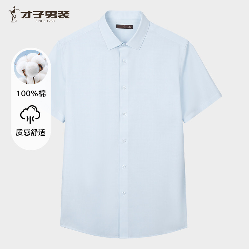 才子男装官方正品纯棉短袖衬衫男士2025夏季新款透气商务正装衬衣