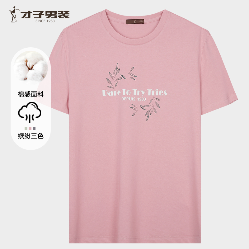 2025夏季TRIES才子男装印花圆领T恤 青年简约百搭透气短袖