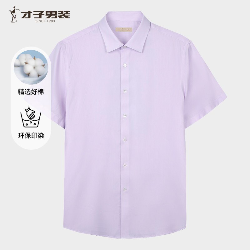 【商场同款】才子男装棉纺小细格短袖衬衫男2025夏季正装衬衣免烫