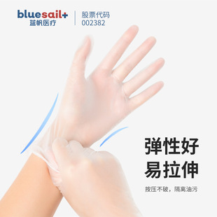 蓝帆一次性PV手套防护实验劳保家用清洁检查护理手套50只装