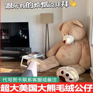 美国大熊超大号抱抱熊娃娃女生礼物毛绒玩具巨型睡觉玩偶抱枕公仔