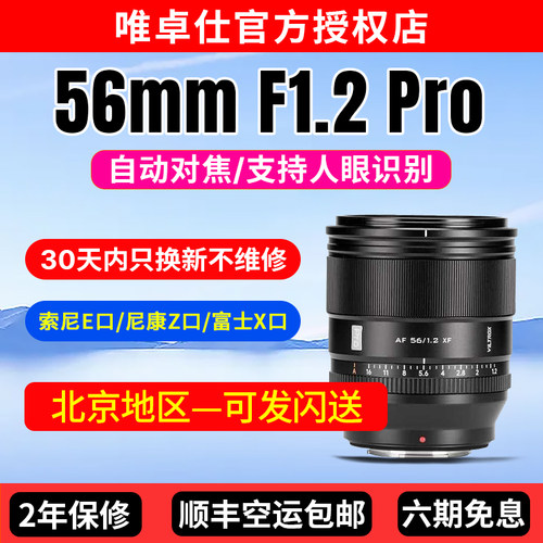 唯卓仕AF56mmF1.2Pro定焦镜头