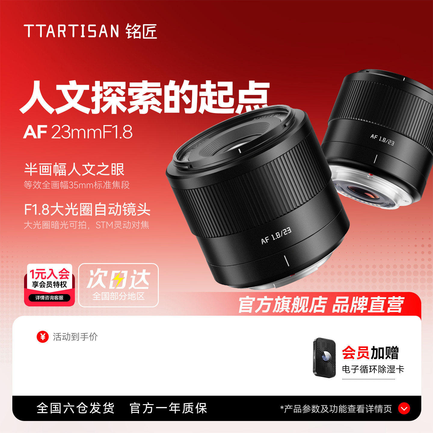 铭匠23mm F1.8自动对焦大光圈定焦人像镜头适用富士X索尼E尼康Z