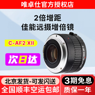 70D 唯卓仕C 5D2 5D3 60D单反相机2倍远摄镜头摄影增距镜自动对焦 AF2XII增倍镜佳能口单反EF卡口适用EOS