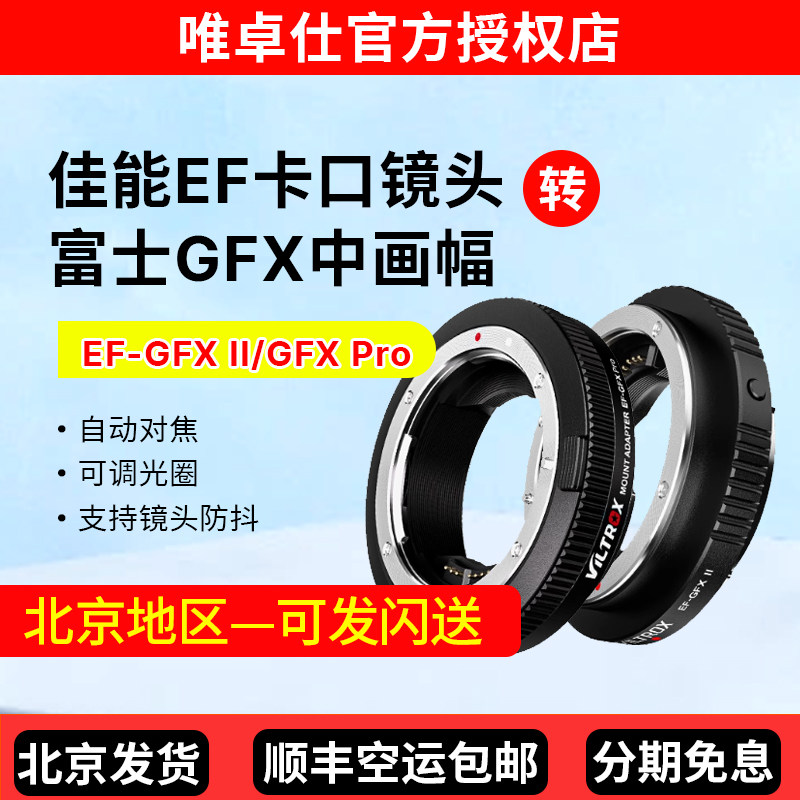 唯卓仕EF-GFX自动对焦转接环