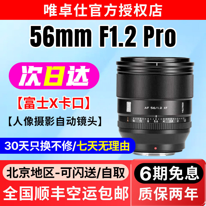 Портретный объектив Weizhuoshi 56mm F1.2 Pro с фиксированным фокусом подходит для микро-одиночного автофокуса Fuji X-mount Изображение 1