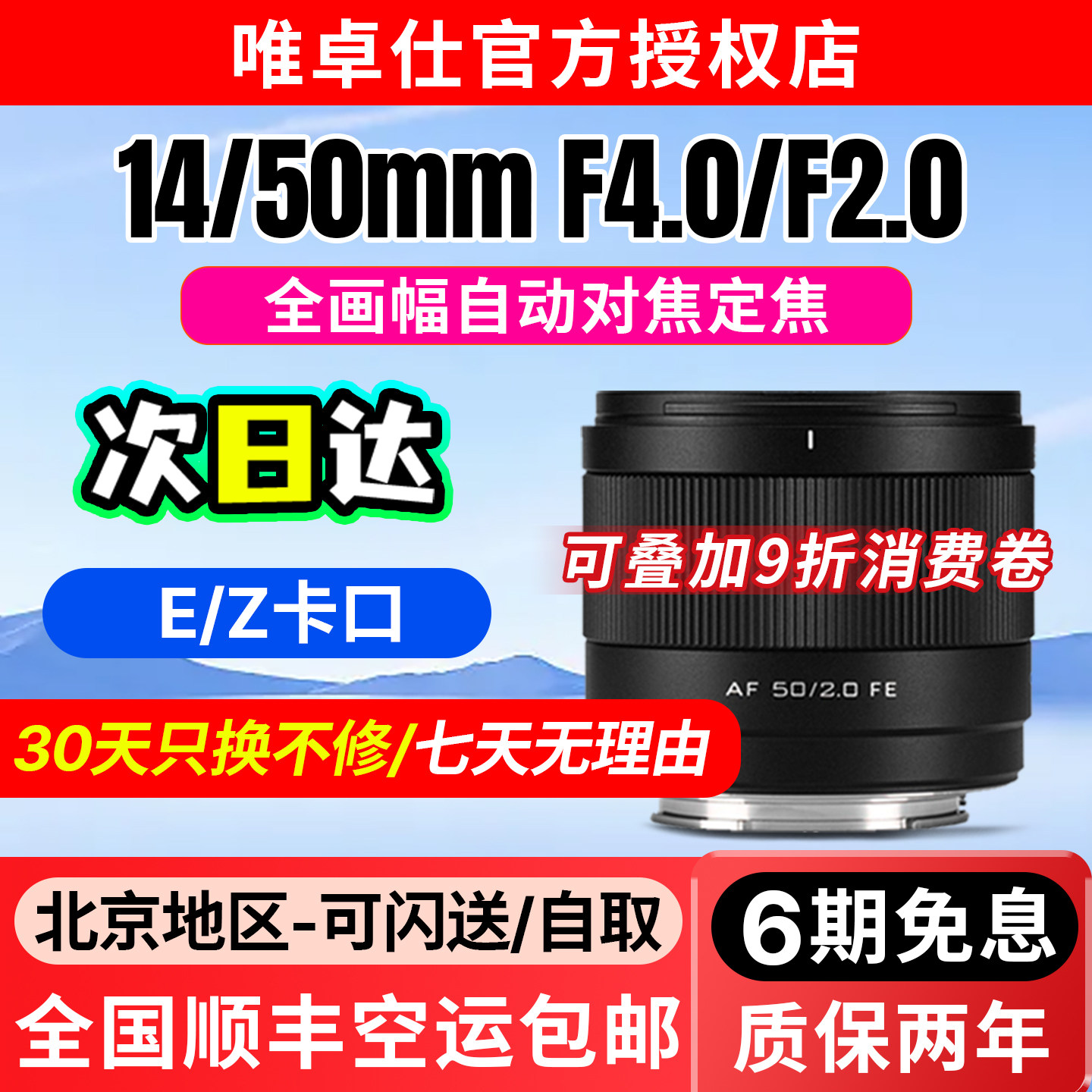 唯卓仕14mm F4.0/50微单镜头