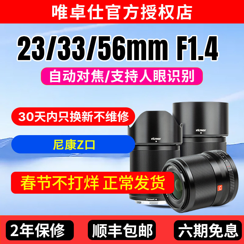 唯卓仕23/33/56mm F1.4广角镜头适用E/Z/X口微单定焦镜头自动对焦