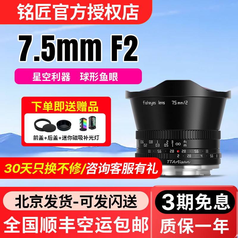 铭匠7.5mm f2广角鱼眼镜头适用索尼E口松下M43尼康z佳能R富士X口,数码相机/单反相机/摄像机,微单镜头,淘宝优惠券,粉丝福利购,淘宝优惠卷