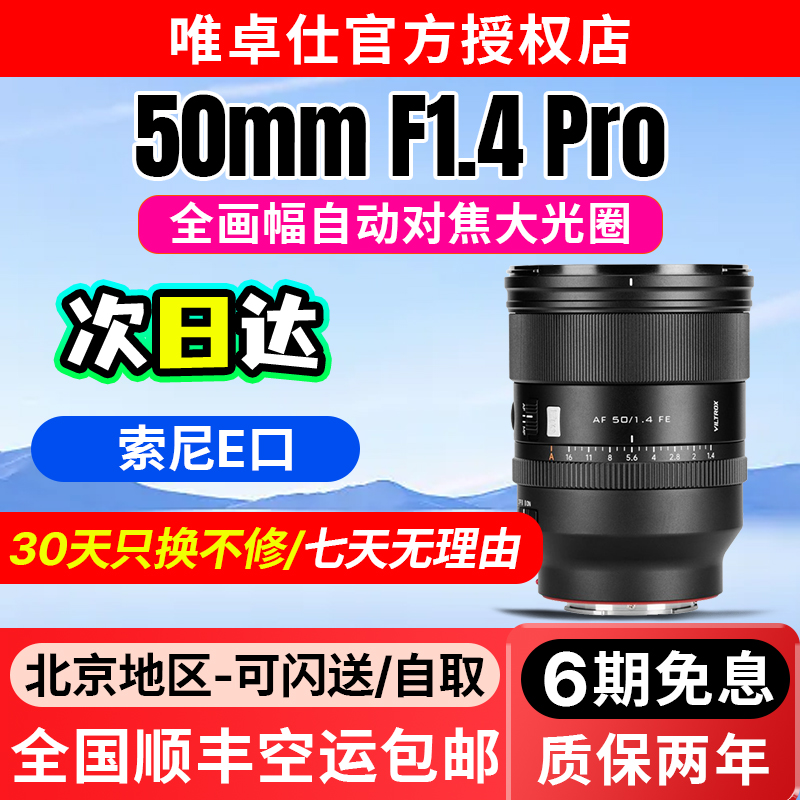 唯卓仕50mm F1.4自动对焦全画幅定焦镜头适用索尼E卡口微单相机