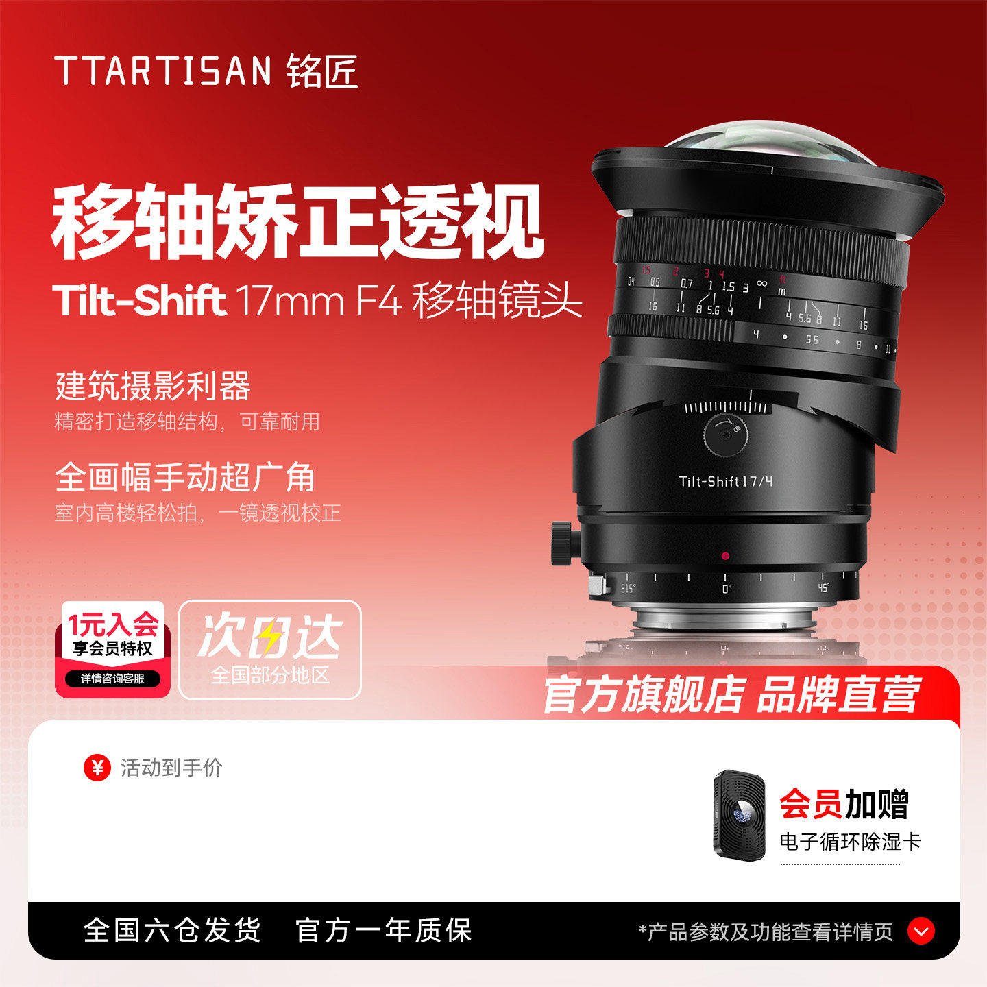 铭匠17mm F4全画幅超广角移轴镜头风光建筑EZRFL GFX卡口