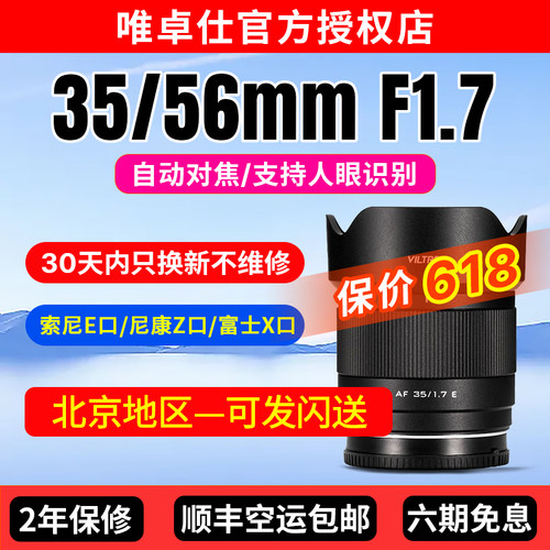 唯卓仕35/56mmF1.7定焦自动镜头