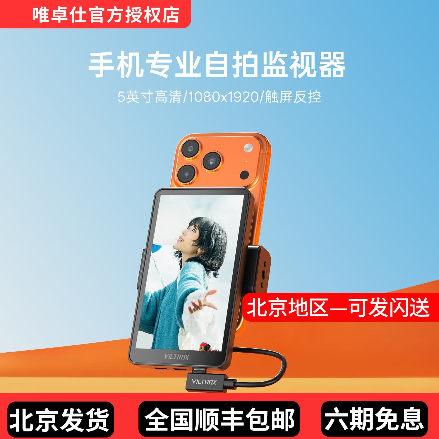 唯卓仕DC-T1手机专业监视器5英寸高清触屏显示器手机磁吸后置摄像头自拍显示屏手机vlog拍摄直播短视频投屏器