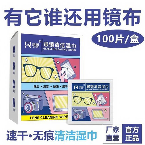 眼镜清洁湿巾防起雾不伤镜片镜布