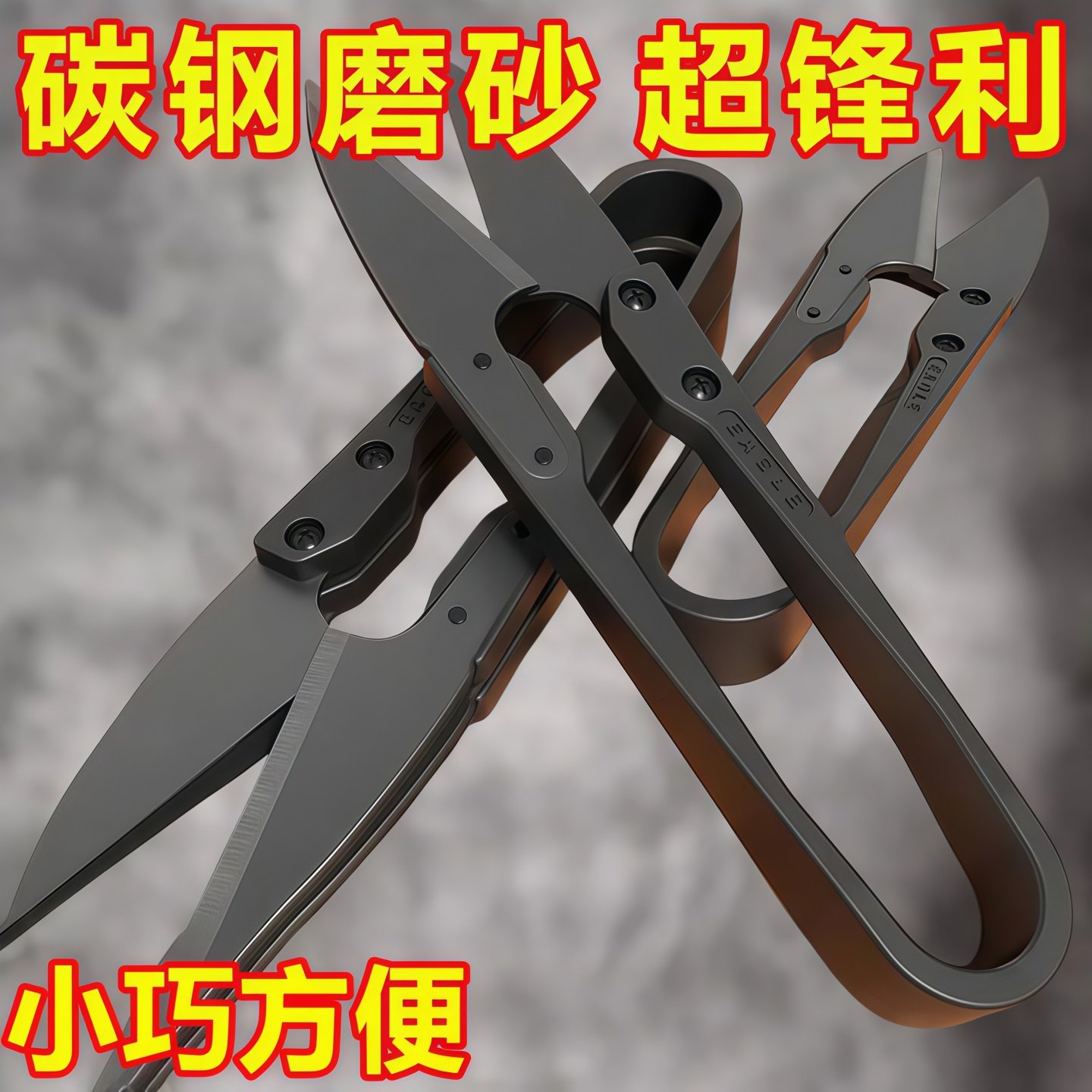 办公家用纱剪U型剪修剪线头弹簧剪子十字绣U型剪手工便携小剪刀,居家日用,家用剪刀,淘宝优惠券,粉丝福利购,淘宝优惠卷