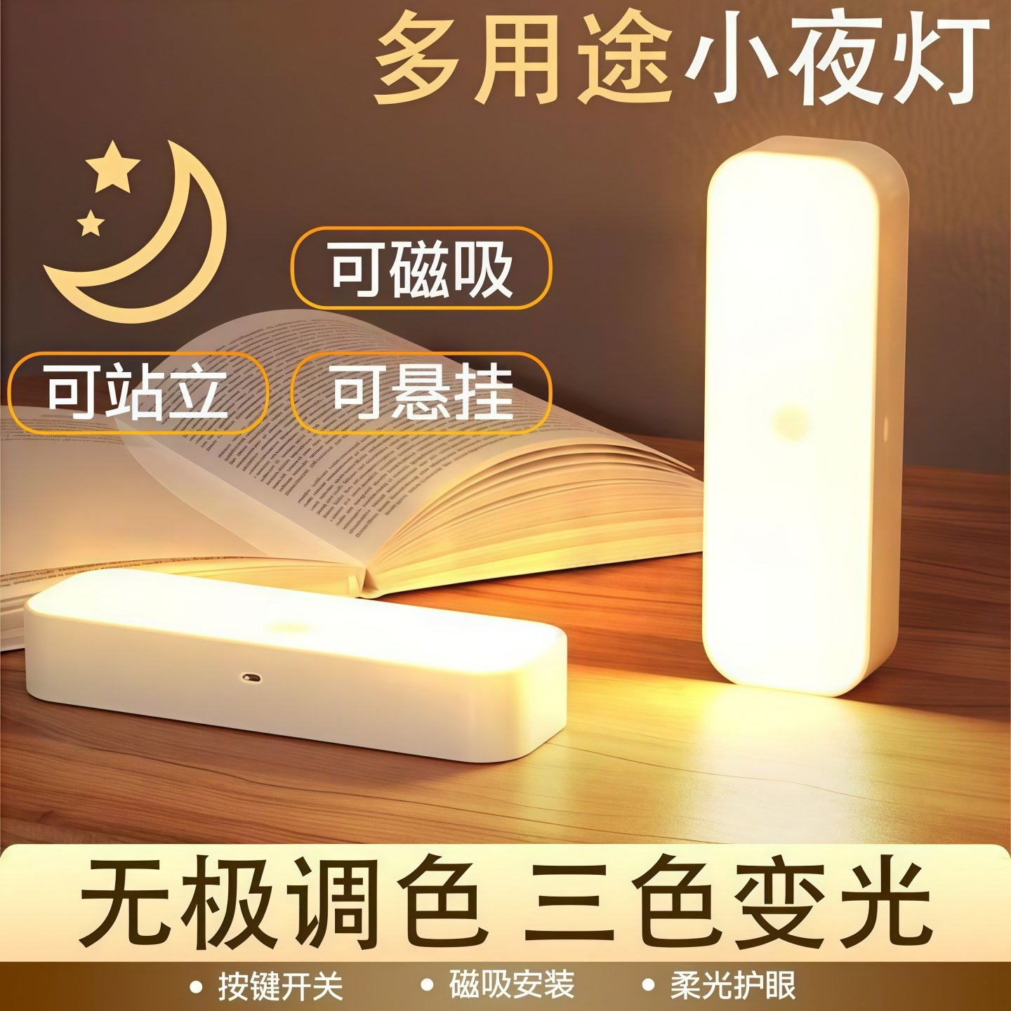 磁吸按钮小夜灯宿舍夜用护眼按键小夜灯卧室酷炫台灯睡眠充电床头