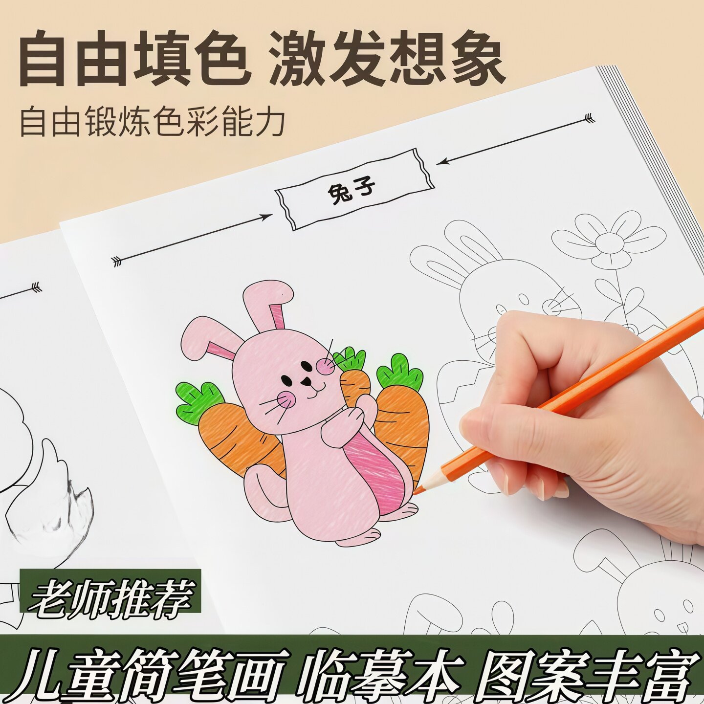儿童简笔画线稿涂色描摹本