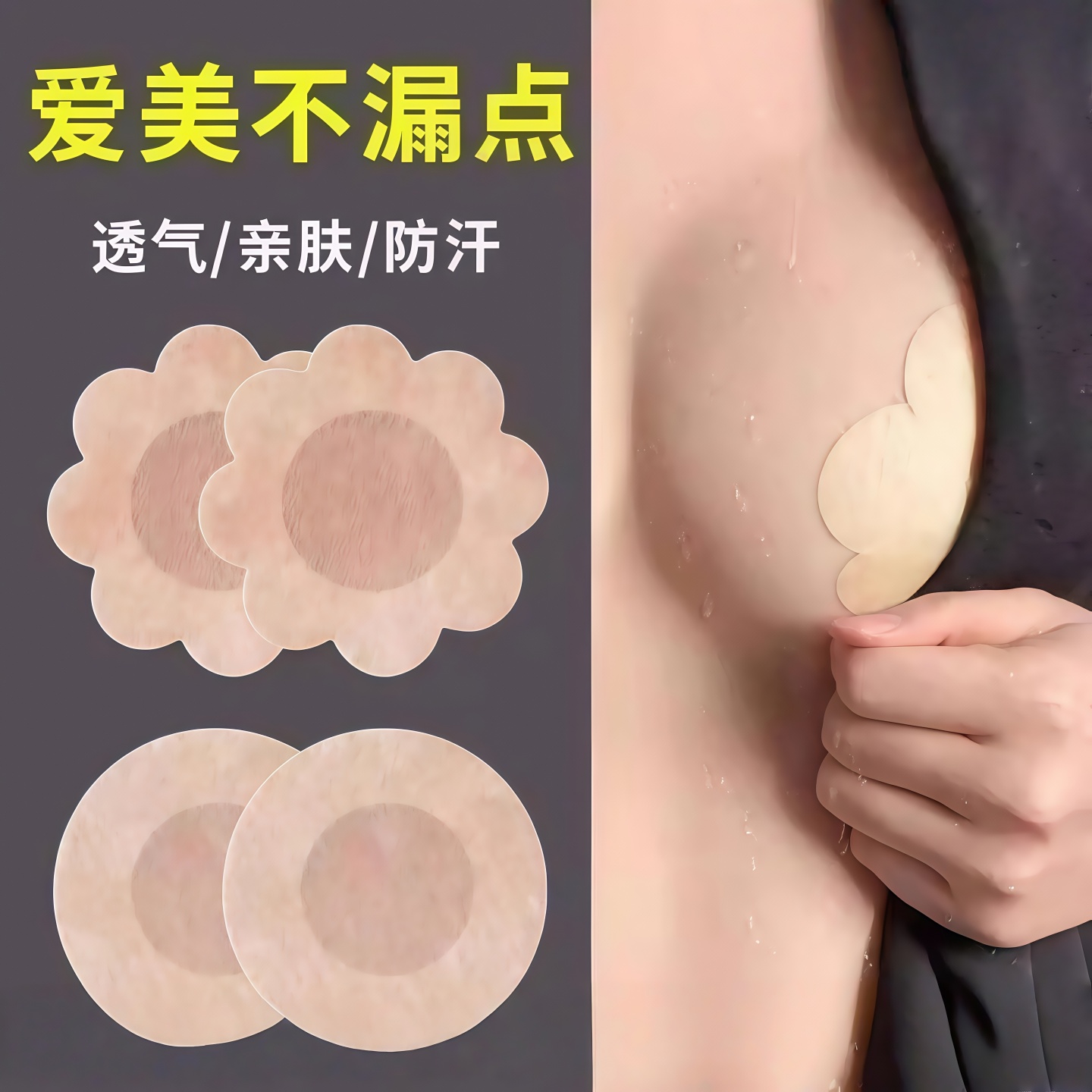 一次性乳贴防凸点夏季透气防过敏