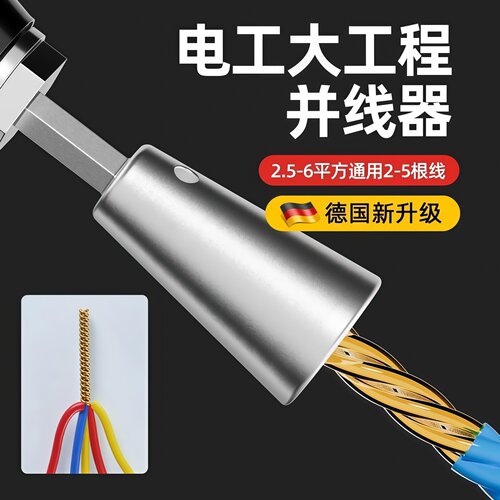 电工专用电动快速并线排线器