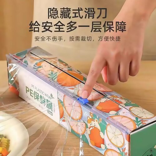 厨房滑刀保鲜膜家用食品级免手撕