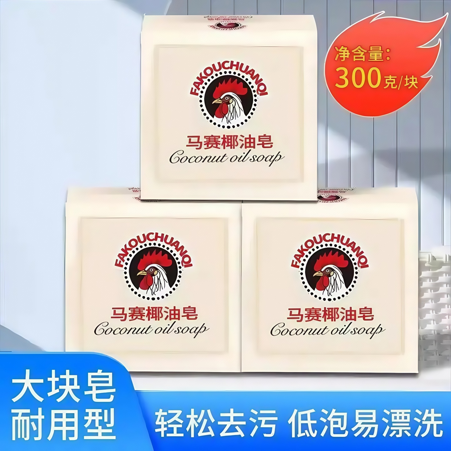 超强去污香皂马赛内衣衣物洗白皂