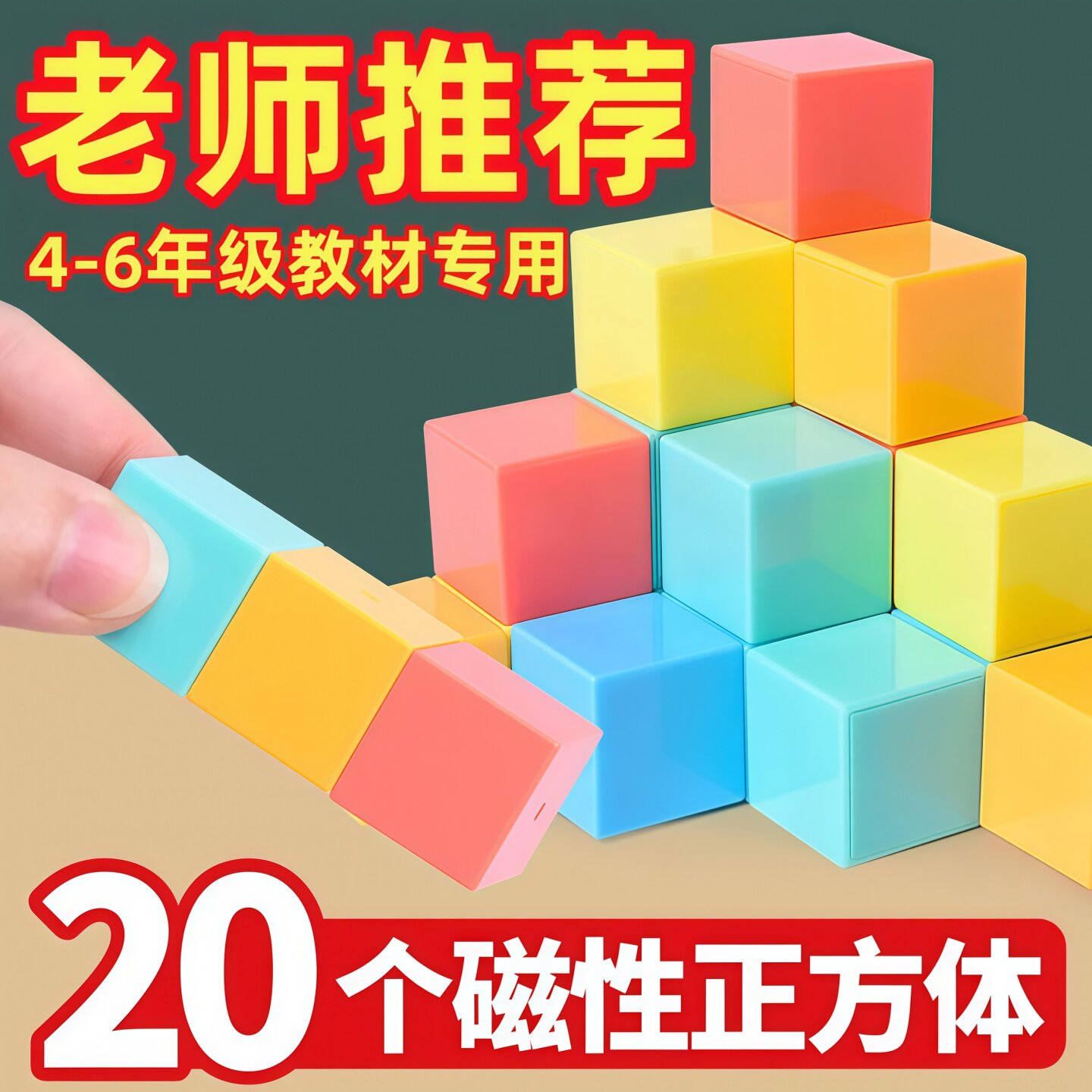 磁性正方体教具小学数学立体模型